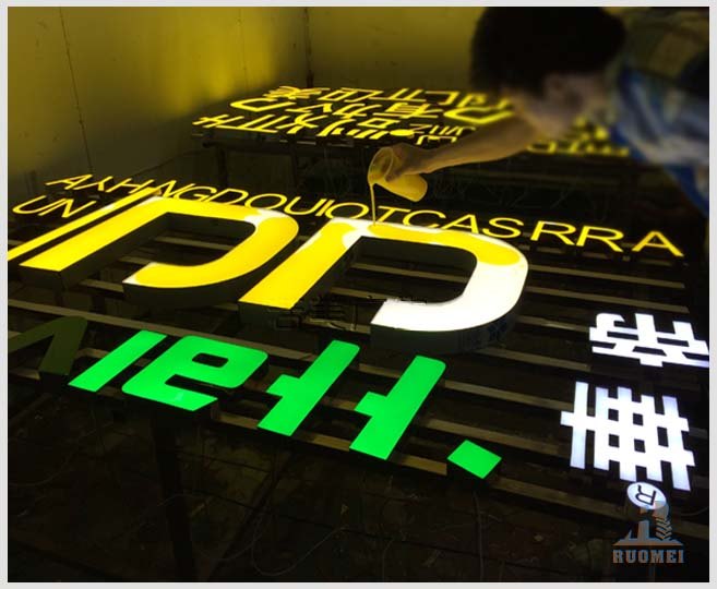 华帝广告发光字