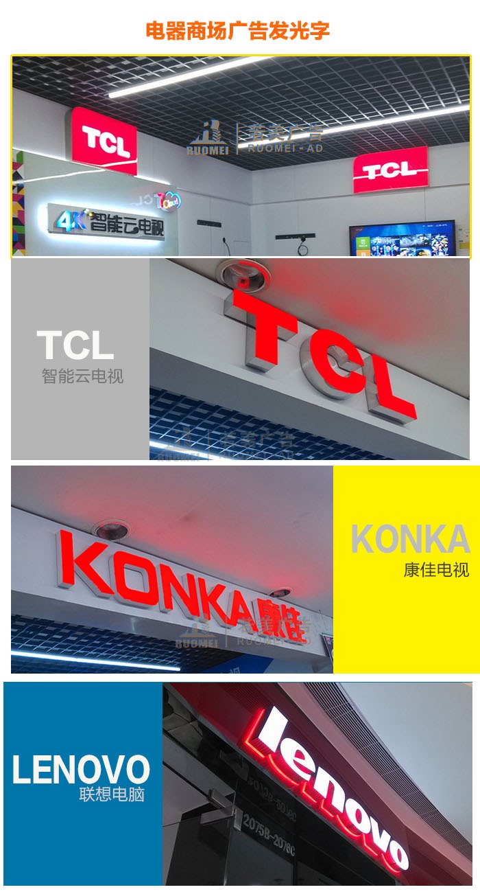 发光字